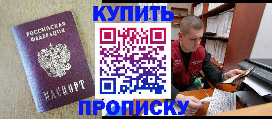 временная прописка в Комсомольске-на-Амуре