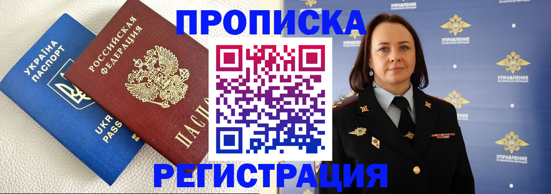 временная регистрация недорого в Комсомольске-на-Амуре